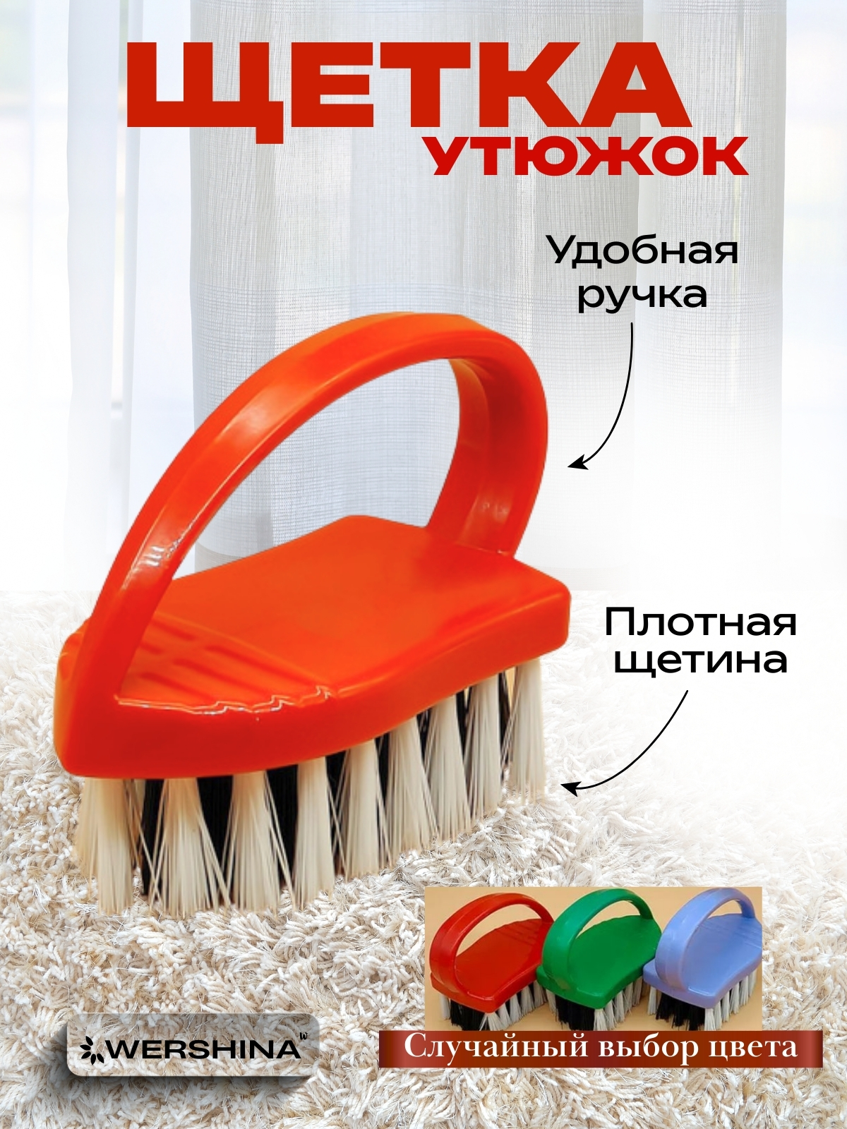 Щетка для одежды, "УТЮЖОК"