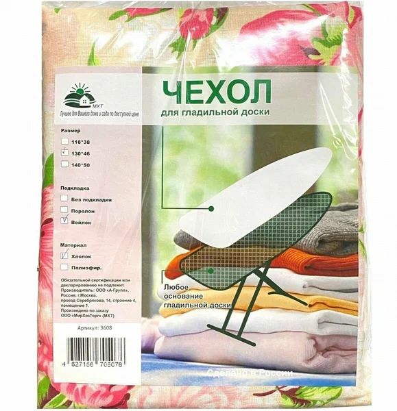 Чехол для гладильной доски, 130 х 46 см
