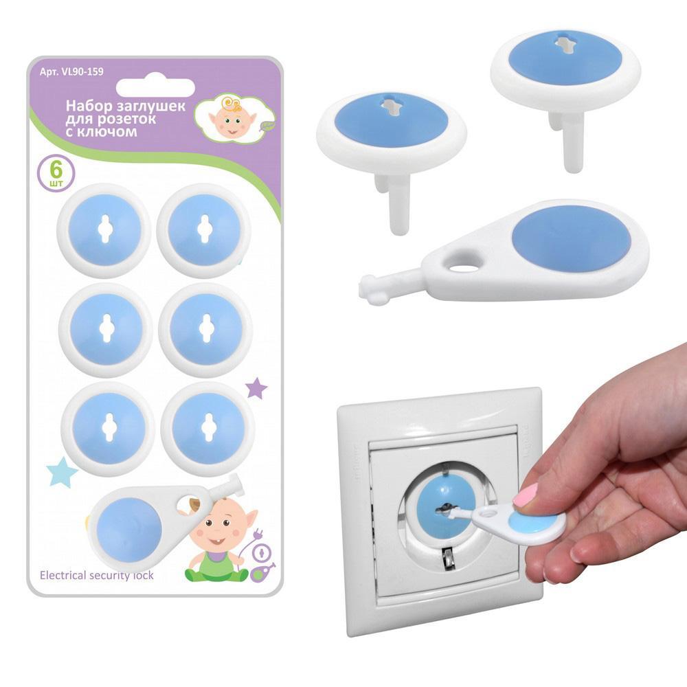 Набор заглушек для розеток с ключом. 6шт.VL90-159
