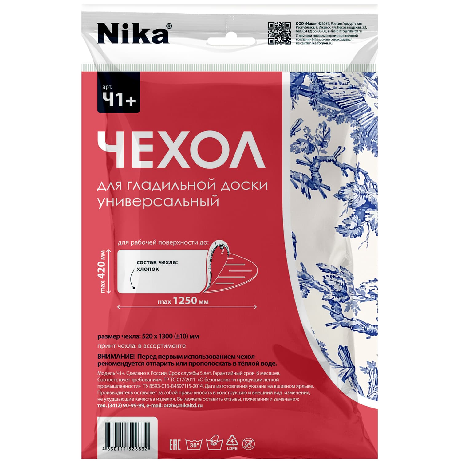 Чехол универсальный Ч1+ 1300х480мм, Nika (арт. Ч1+)