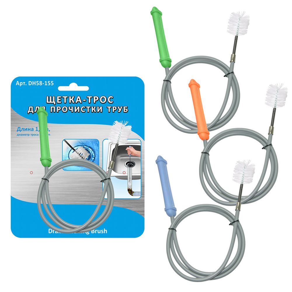 Щетка-трос для прочистки труб. Длина 1,2 м, диаметр 5,5 мм + 3цв DH58-155
