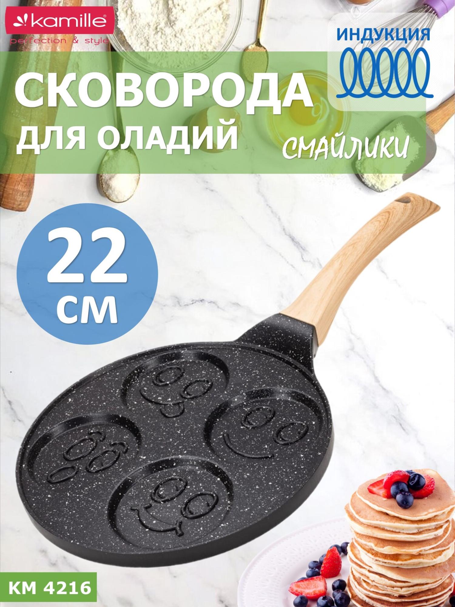 Сковорода для оладий 22 см. Kamille КМ 4216 индукция смайлики