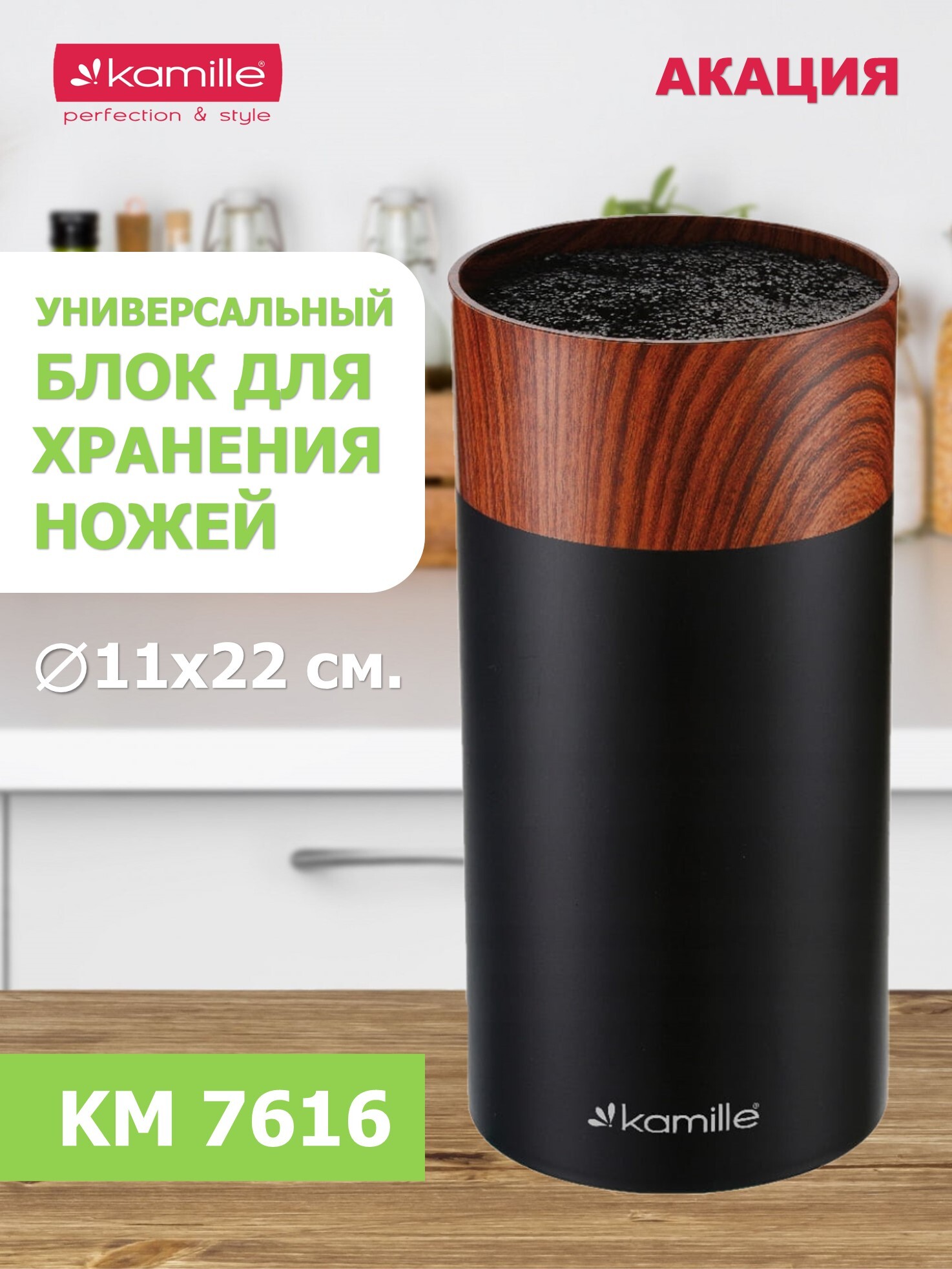 Подставка для ножей 22 см. круглая Kamille KM 7616 Акация