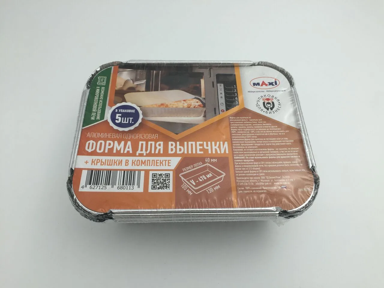 Форма для выпечки + крышка алюминиевая многоразовая (5 шт) Maxi 130*105*40 V-470мл3