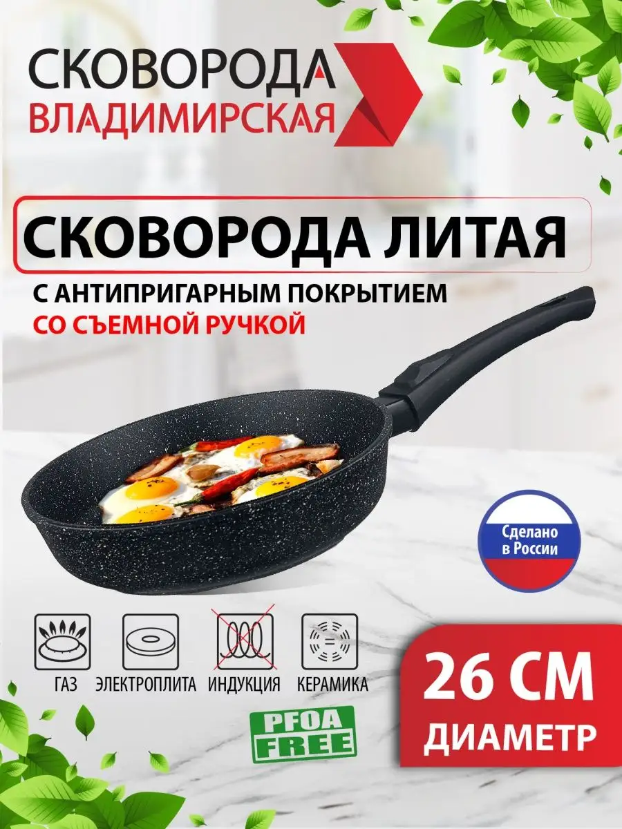 Сковородка литая "Владимирская" из  алюминия. Диаметр 26см "Мрамор белый". Ручка съемная