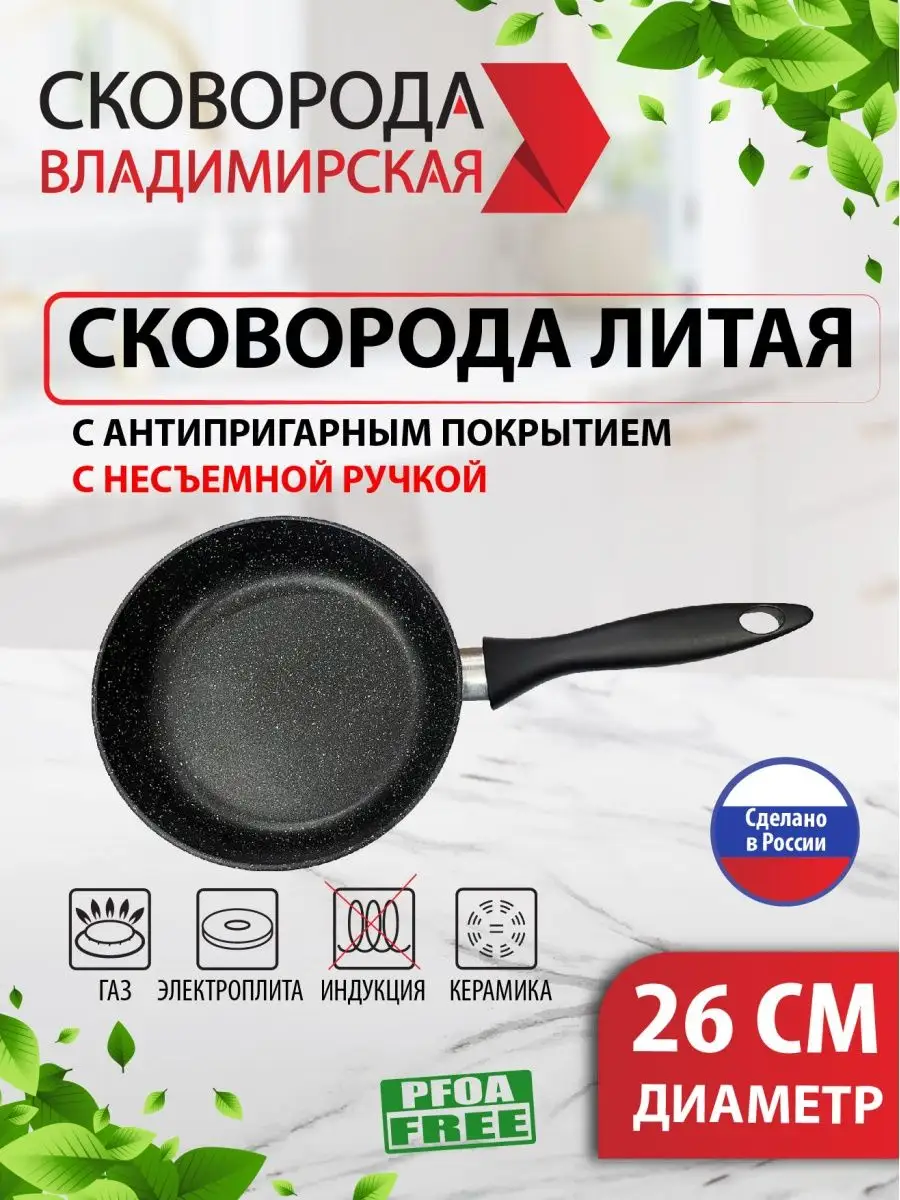 Сковородка литая "Владимирская" из  алюминия. Диаметр 26см "Мрамор белый"