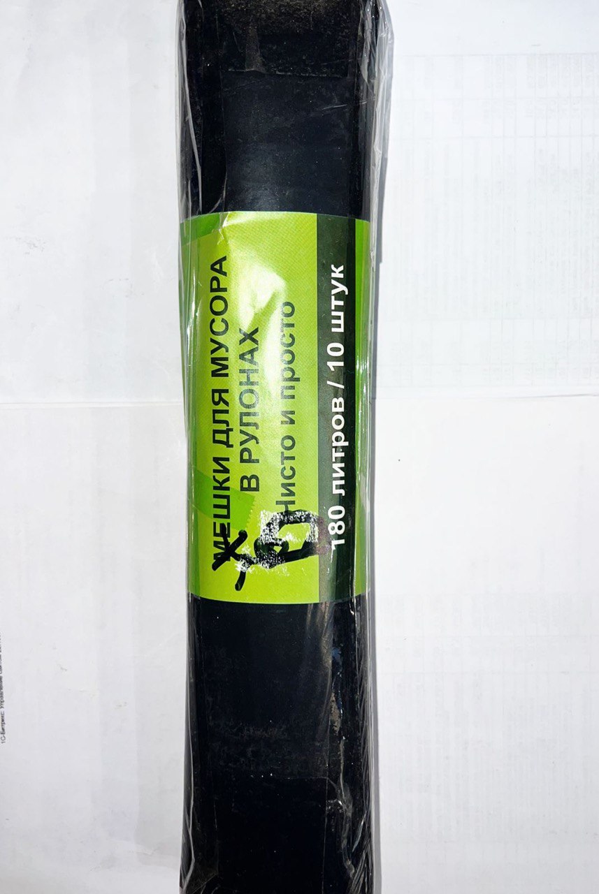 Мешки для мусора 180л "Чисто и просто" 10шт