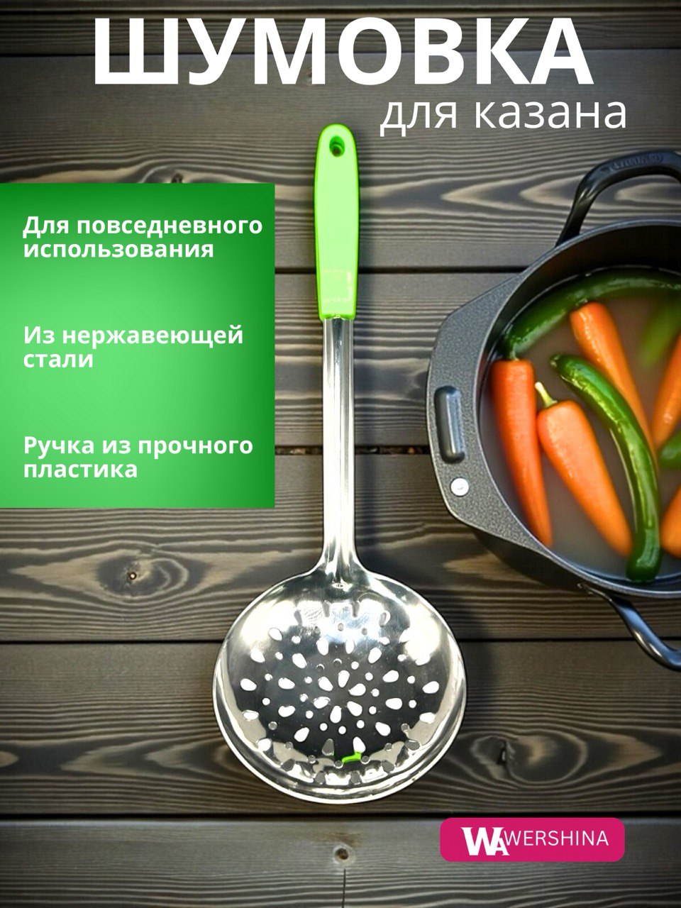 Шумовка из нержавеющей стали, пластиковая ручка, зеленый, 37см.