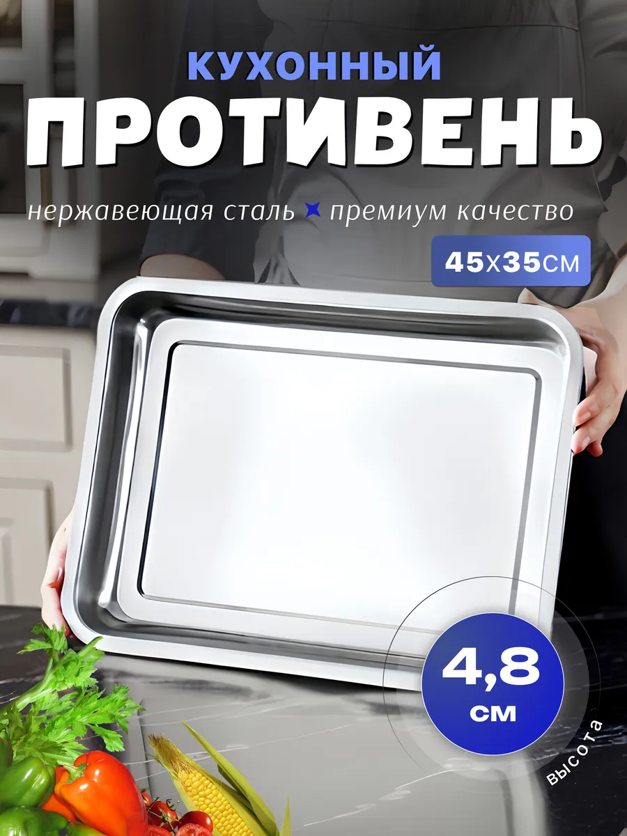 Лоток, нержавеющая сталь, глуб 35х45x4,8см "HIGH QUALITY"