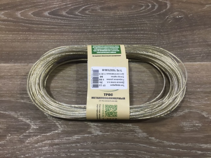 Трос металлополимерный 2мм, 20м "AMATOH TEXHO"
