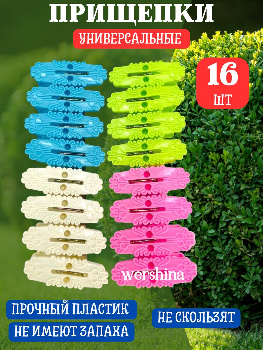 Набор прищепок разноцветных бельевых 16шт.JUN FAN.