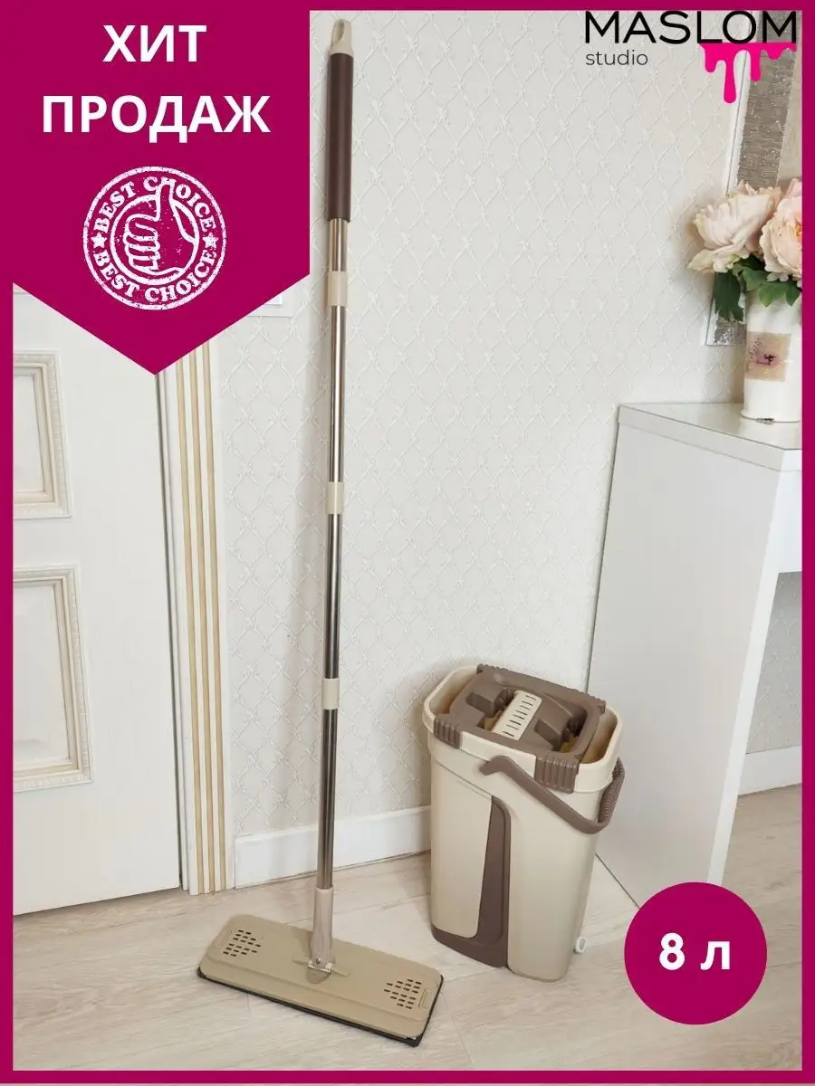 Швабра MOP с ведром на 8 литров и отжимом (2 насадки в комплекте).