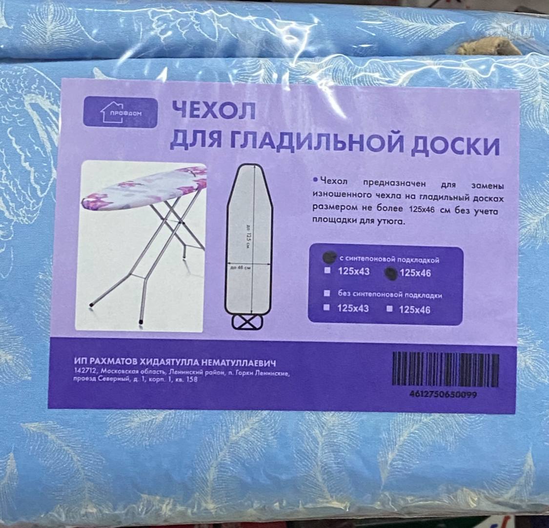Чехол для гладиьной доски с синтепоновой подкладкой, "ПРОФДОМ". 125х46см.
