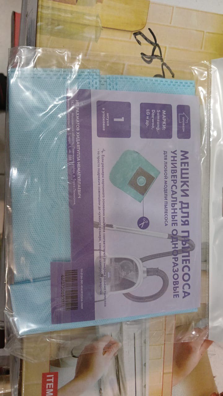 Мешки для пылесос универсальные одноразовые 1штук