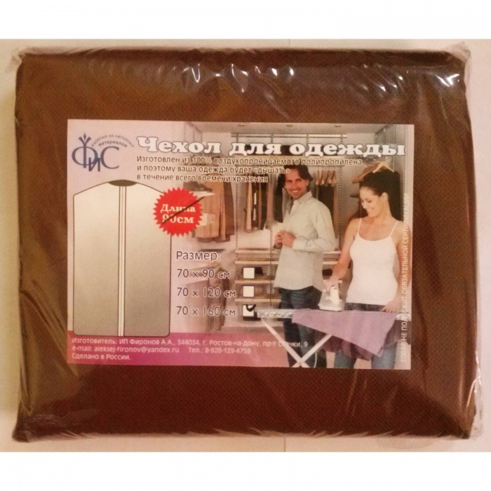 Чехол для одежды на молнии (раз:70-120см)