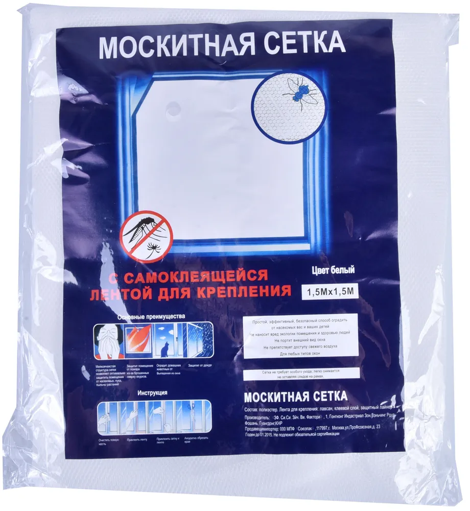 Сета москитная (антимоскитная) на окна для защиты от насекомых, 150×150 см, крепление на липучку, белая