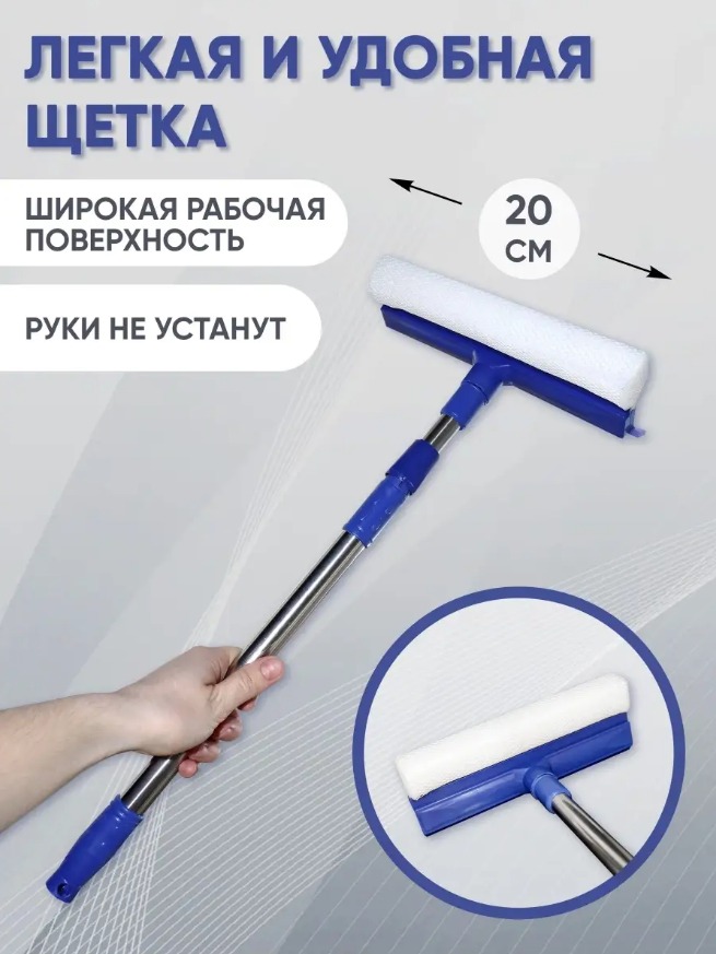 Окномойка водосгон для стекол