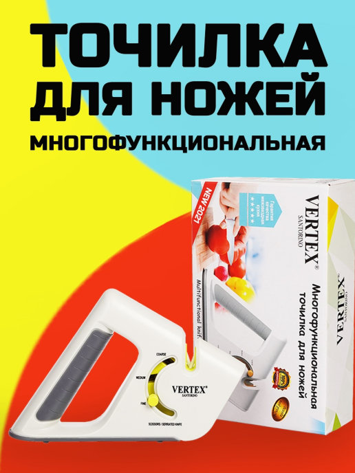 Точилка для ножей  Vertex-Knife-Sharpener 4907-VS