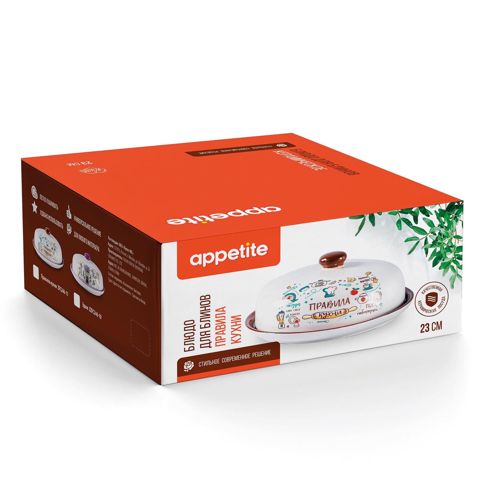 Блюдо для блинов керам круглое 23 см Правила кухни ТМ Appetite