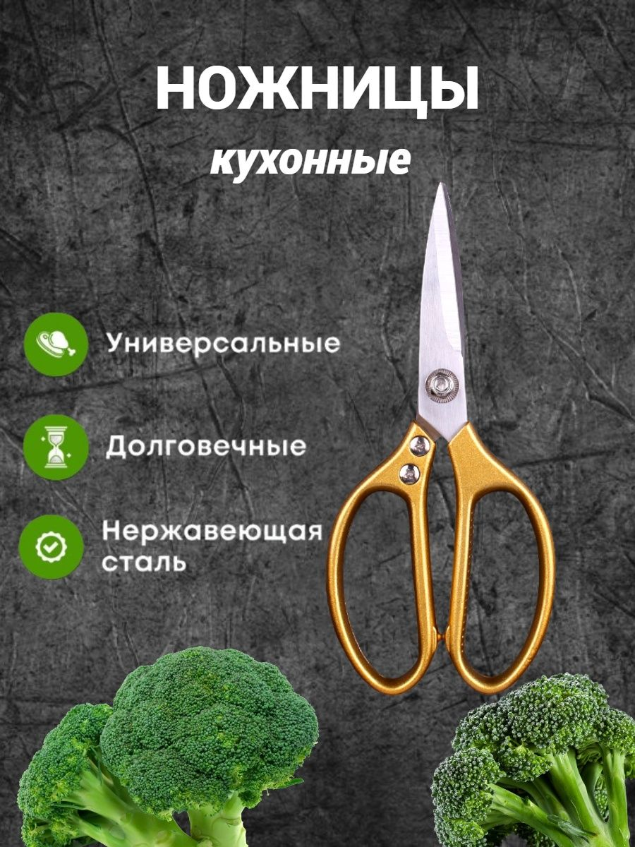 Ножницы кухонные универсальные (золотистый)_small